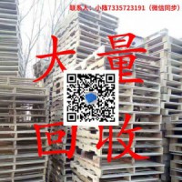 郑州大量回收木托盘 回收木材木方木料木板二手木托盘