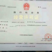 北京西城注册旅游公司审批旅行社业务经营许可证